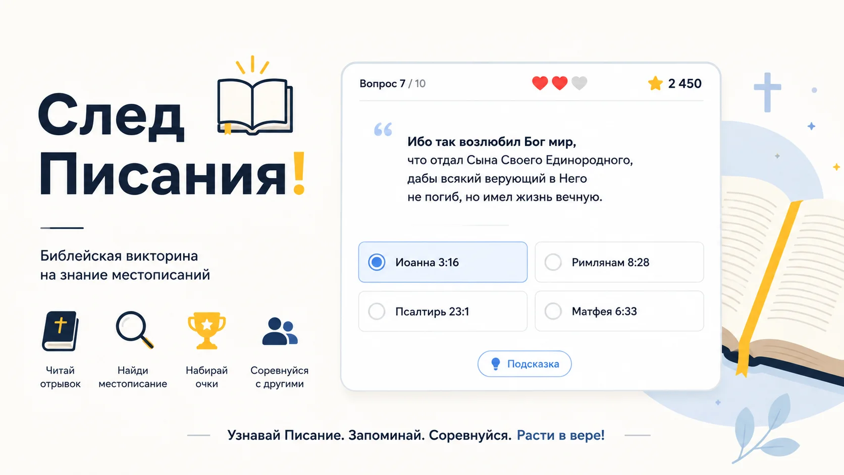 Обложка игры След Писания