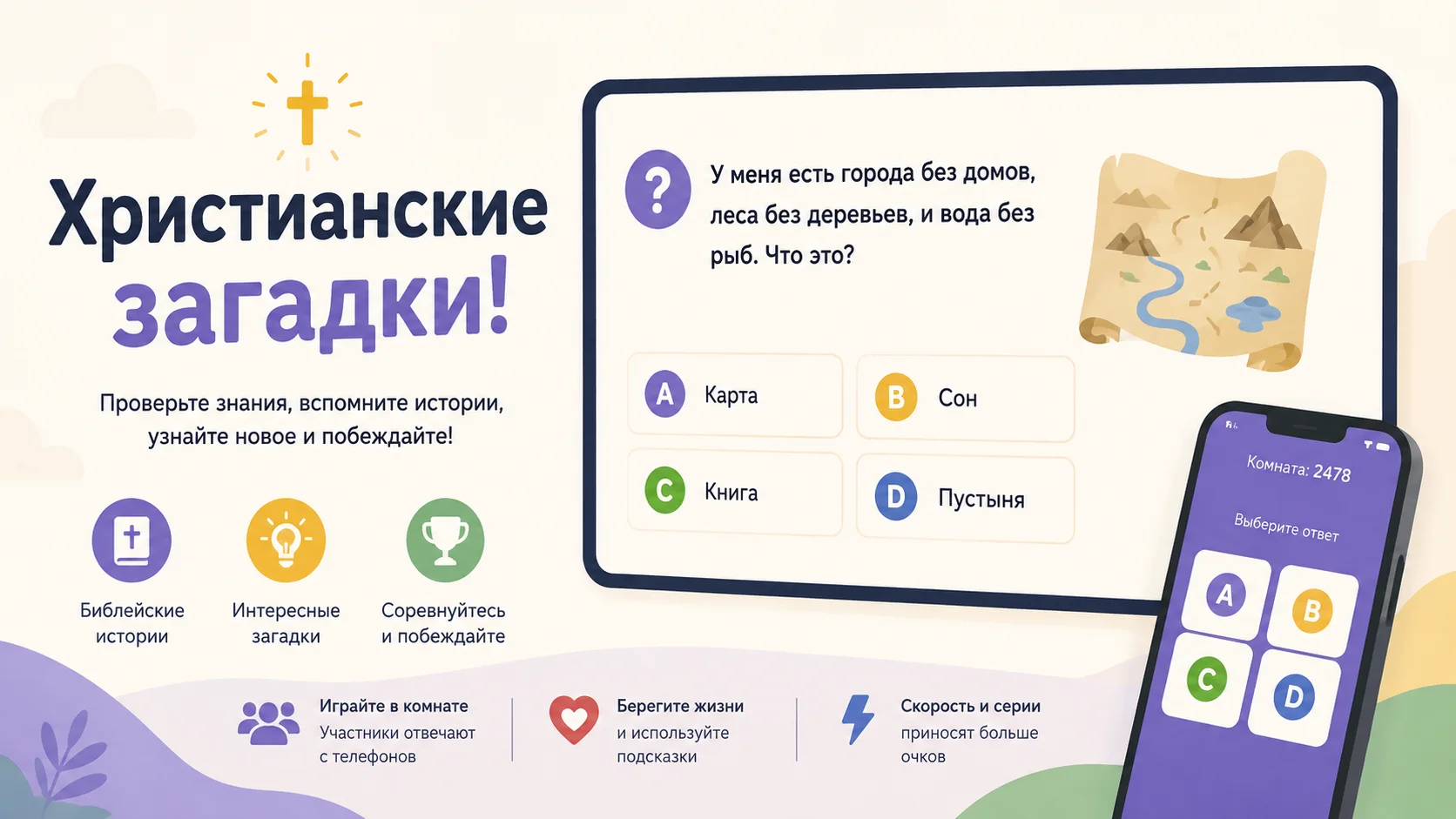 Обложка игры Христианские загадки